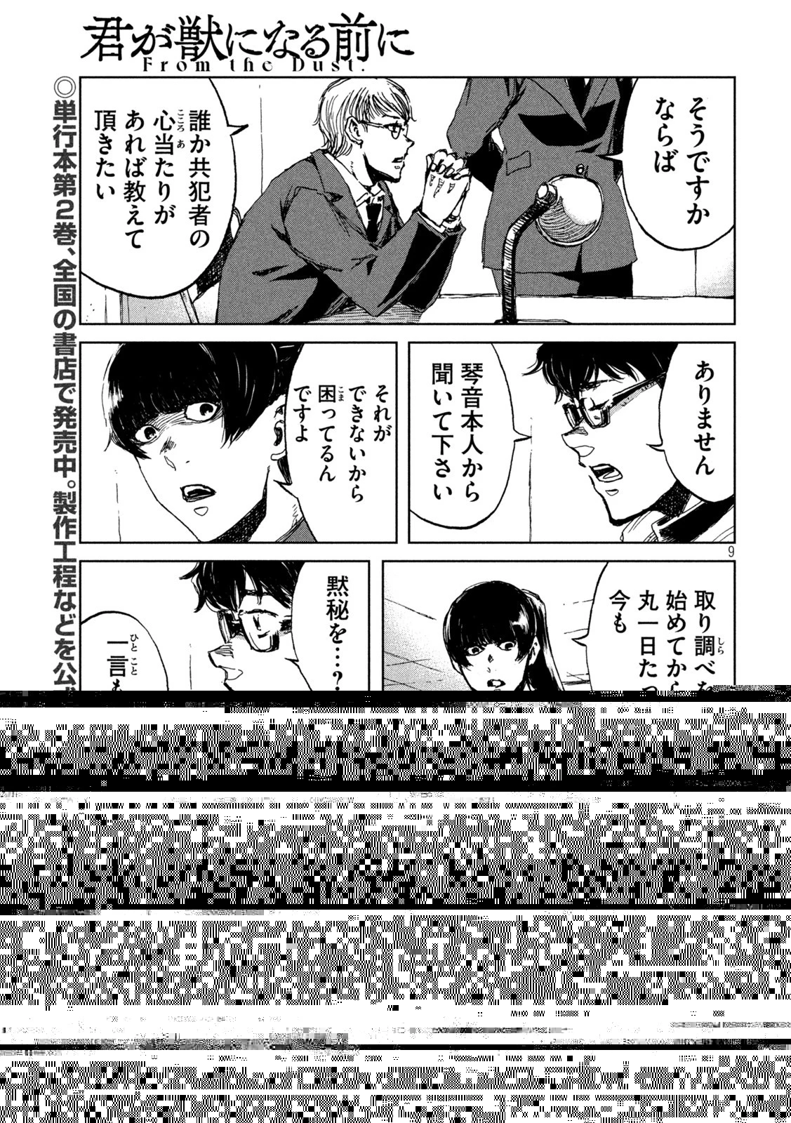 君が獣になる前に 第29話 - 10