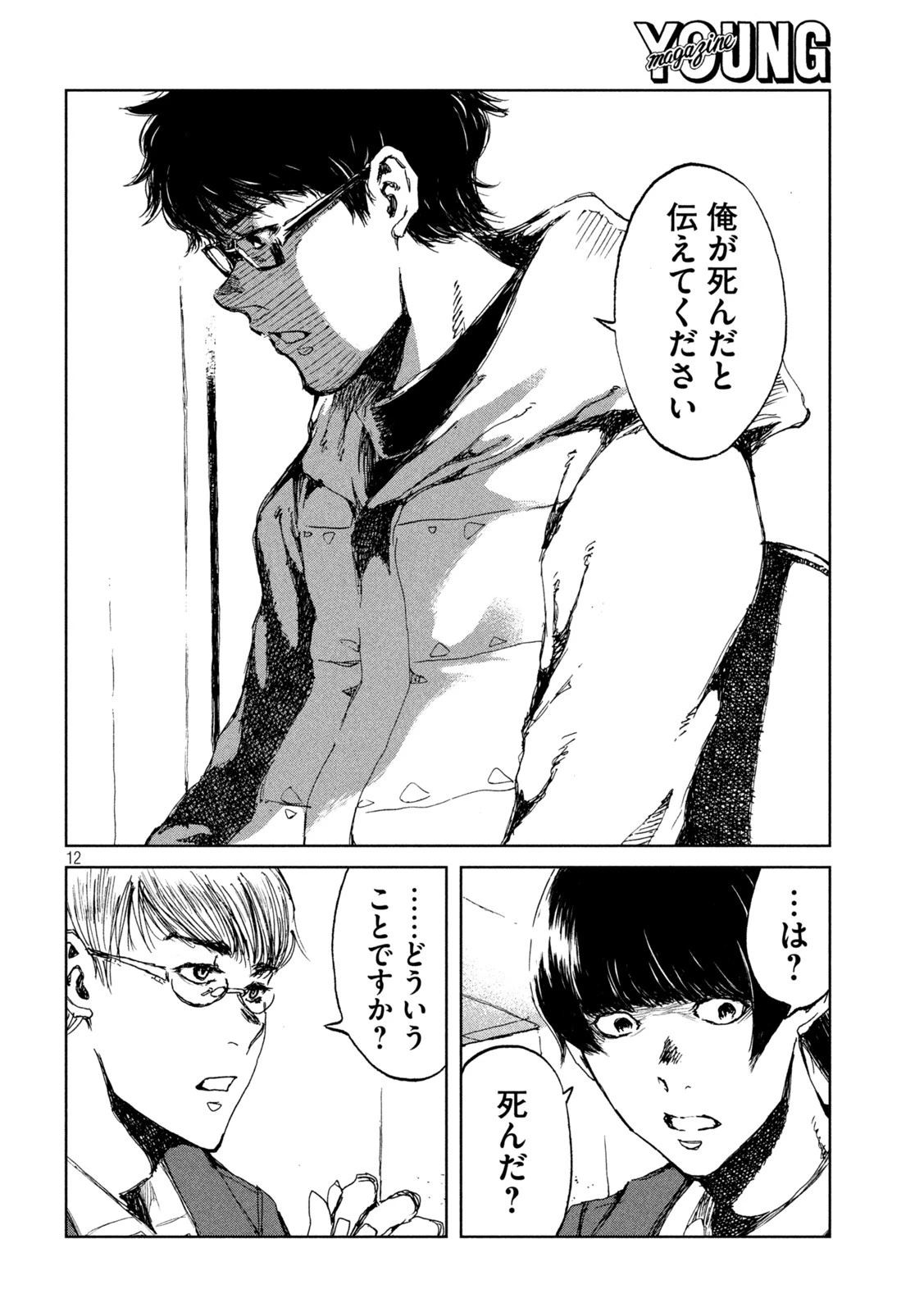 君が獣になる前に 第29話 - 12