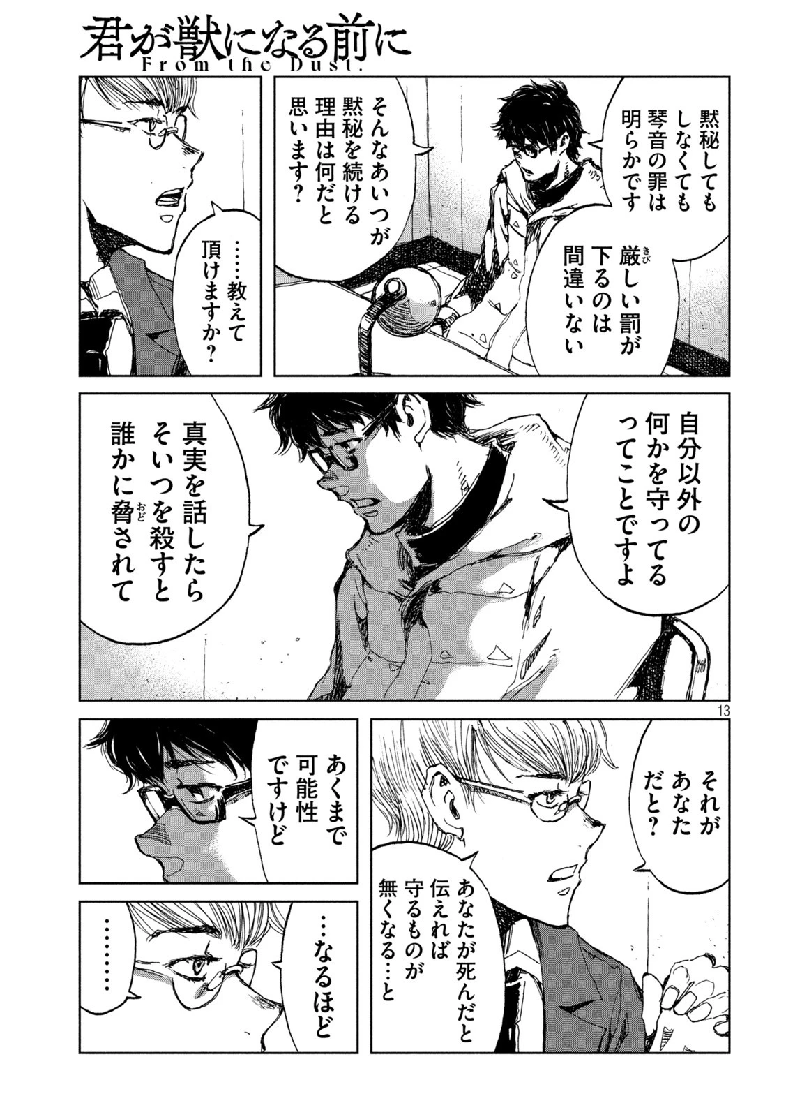 君が獣になる前に 第29話 - 13
