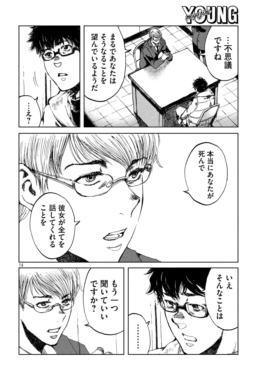 君が獣になる前に 第29話 - 14