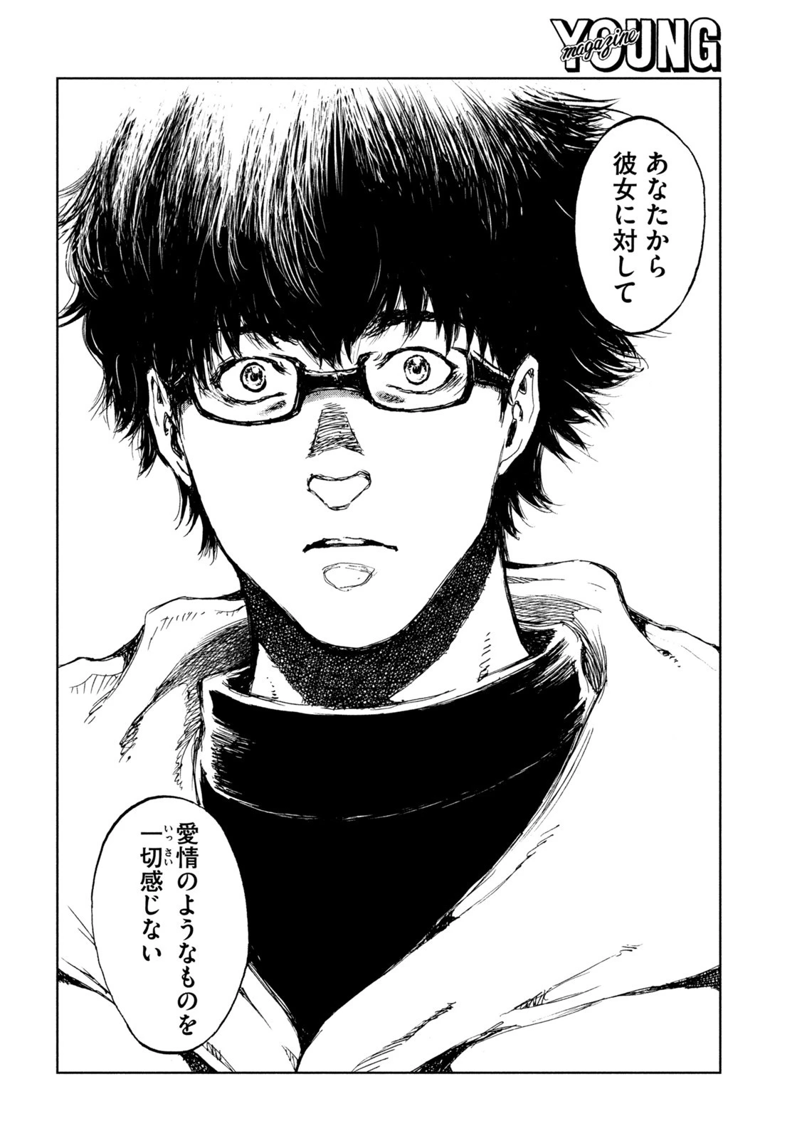 君が獣になる前に 第29話 - 16