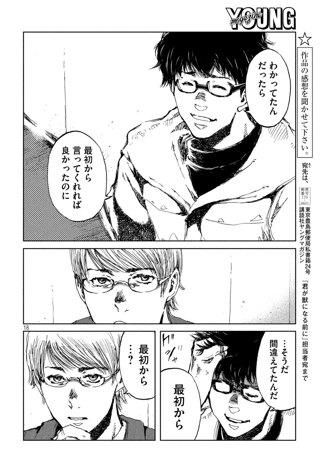 君が獣になる前に 第29話 - 18