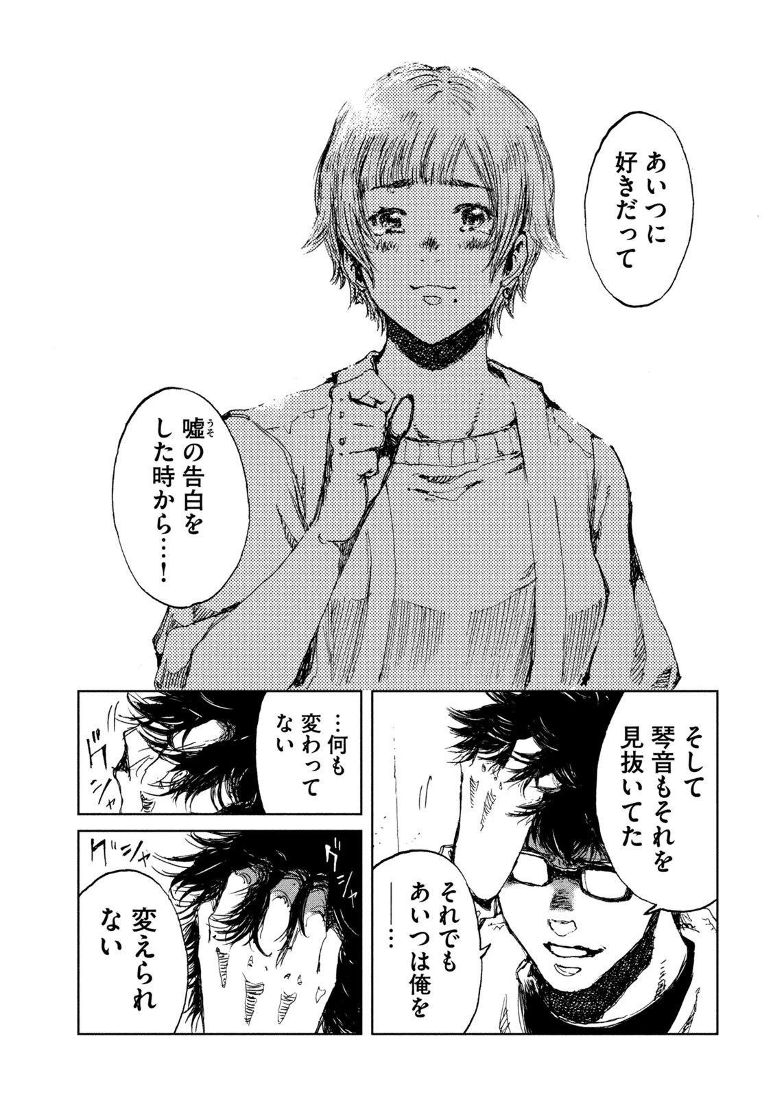 君が獣になる前に 第29話 - 19