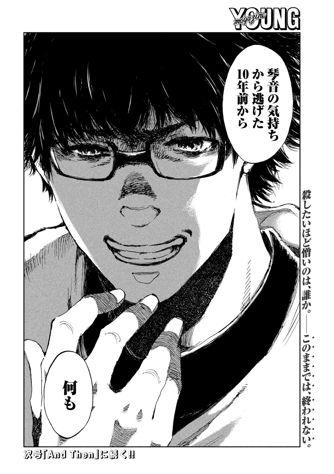 君が獣になる前に 第29話 - 20