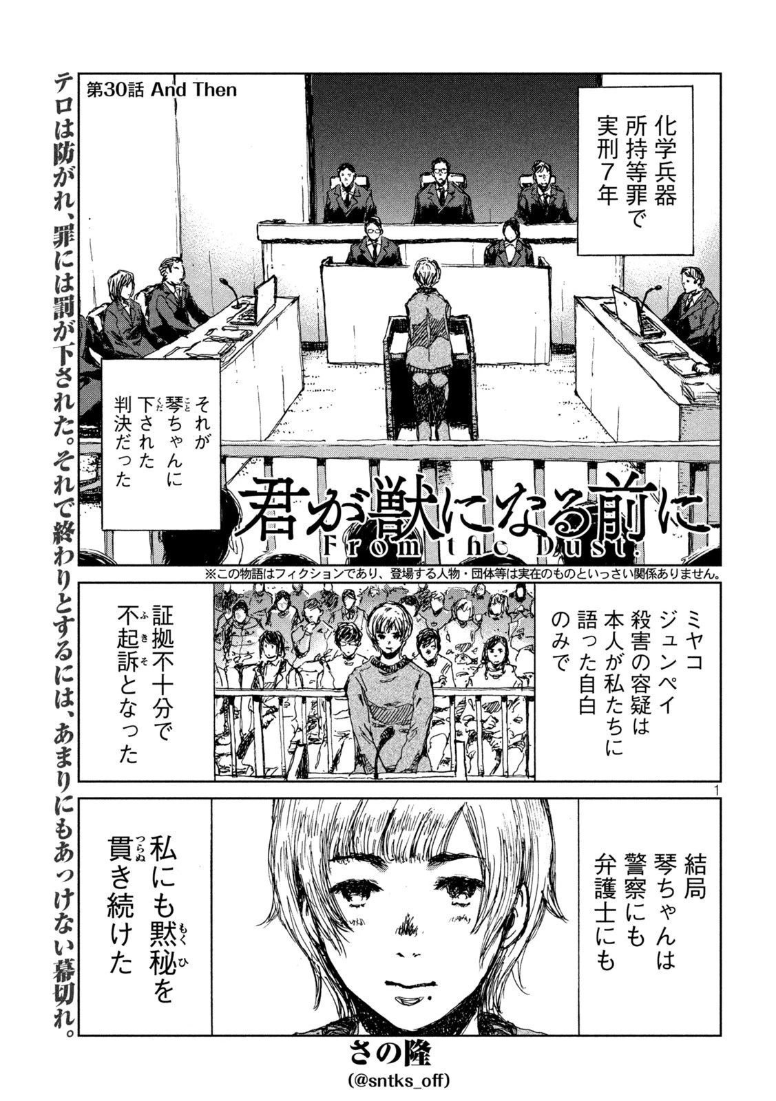 君が獣になる前に 第30話 - 1