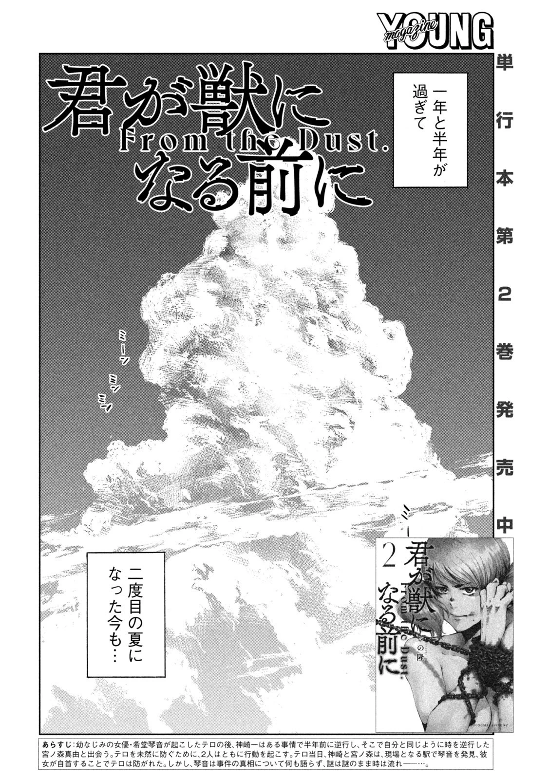 君が獣になる前に 第30話 - 2