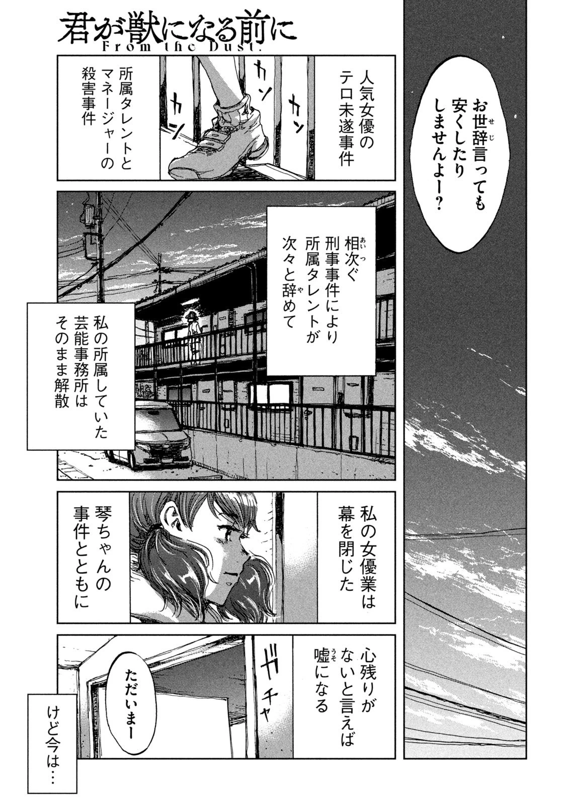 君が獣になる前に 第30話 - 5