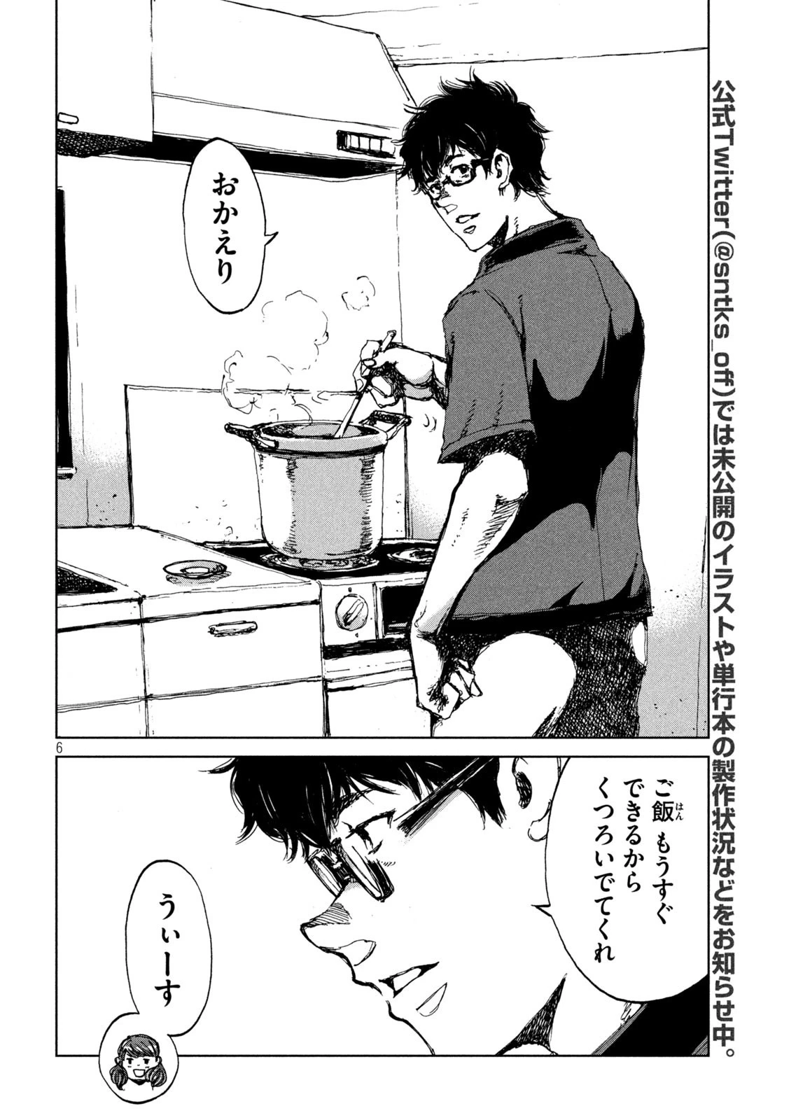 君が獣になる前に 第30話 - 6