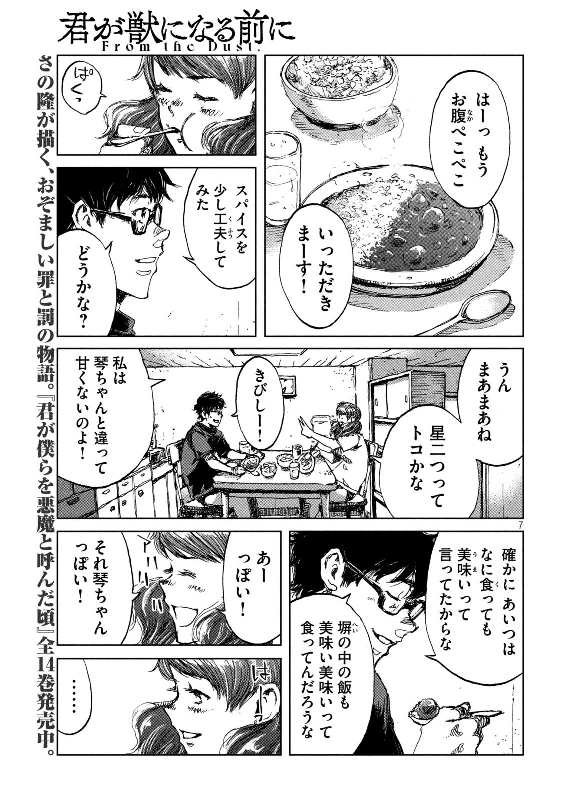 君が獣になる前に 第30話 - 7