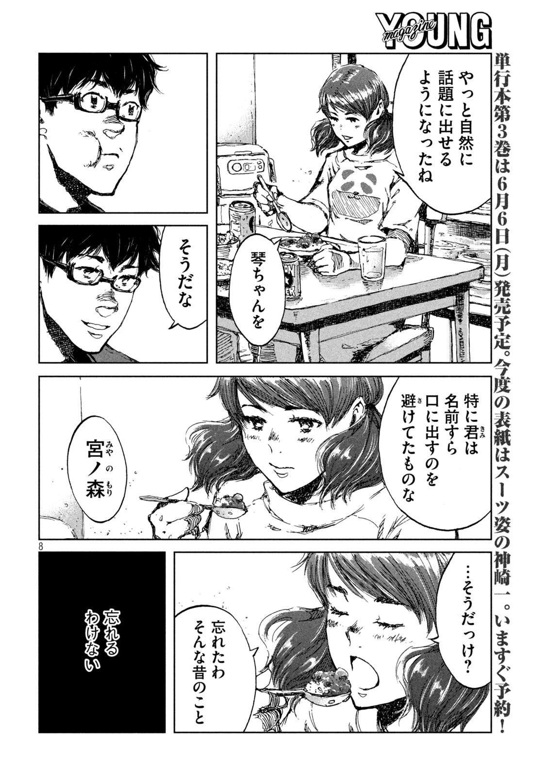 君が獣になる前に 第30話 - 8