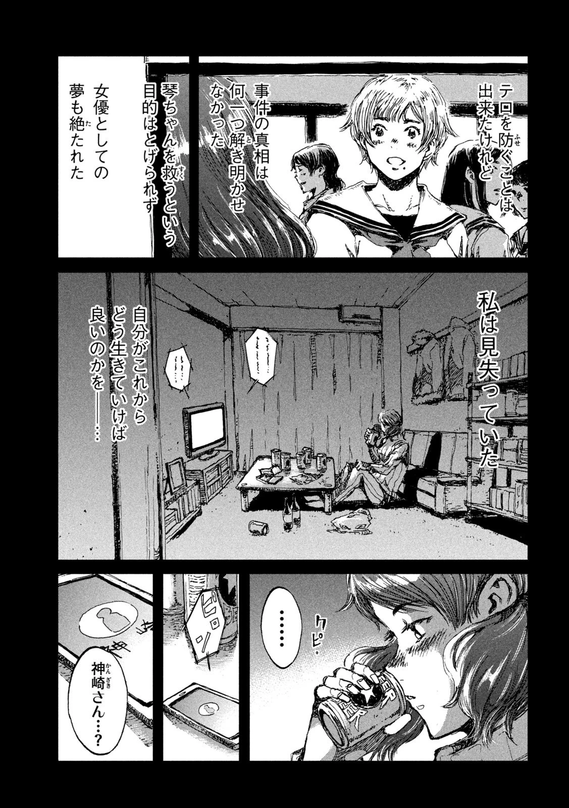 君が獣になる前に 第30話 - 9