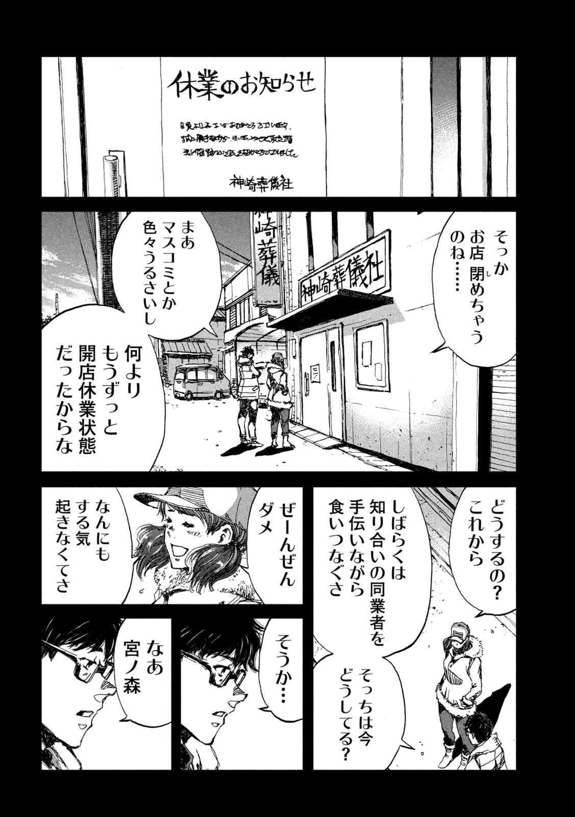 君が獣になる前に 第30話 - 10