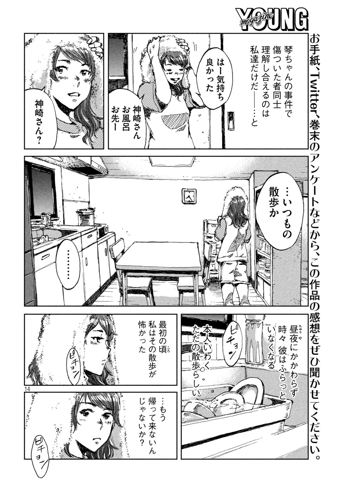 君が獣になる前に 第30話 - 14