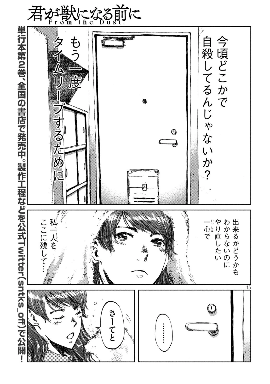 君が獣になる前に 第30話 - 15