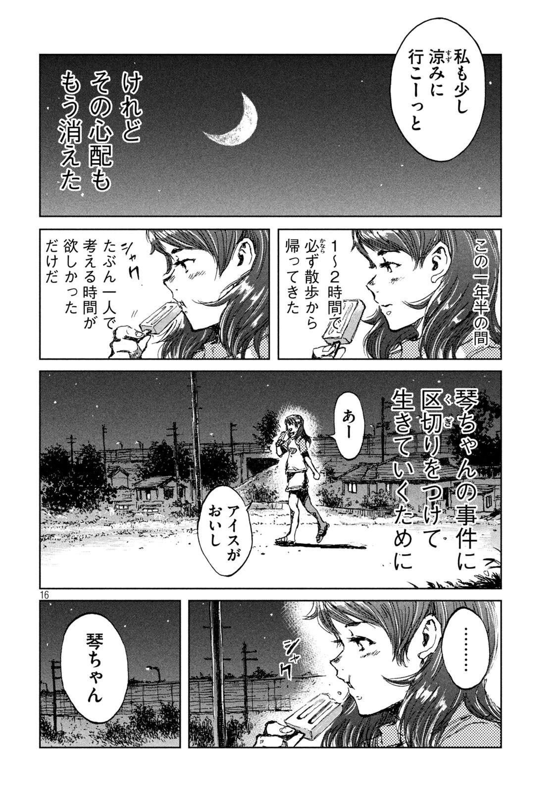 君が獣になる前に 第30話 - 16