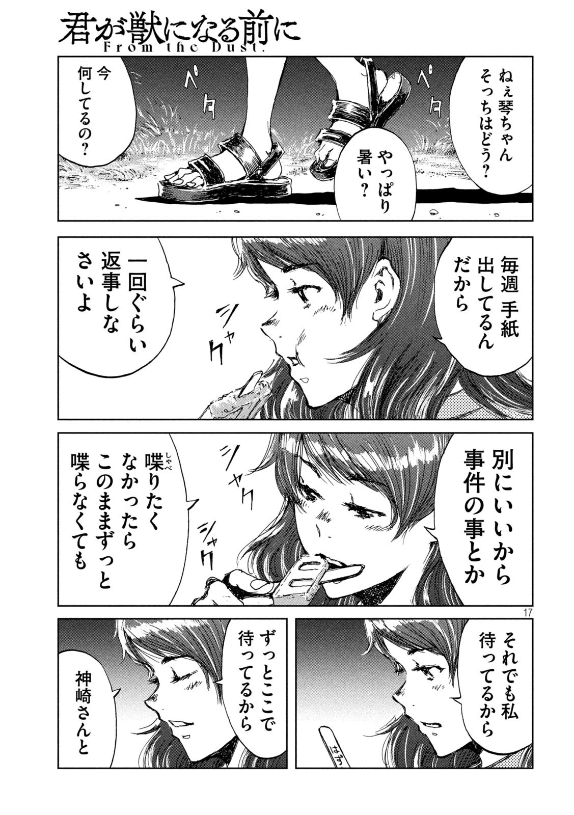 君が獣になる前に 第30話 - 17