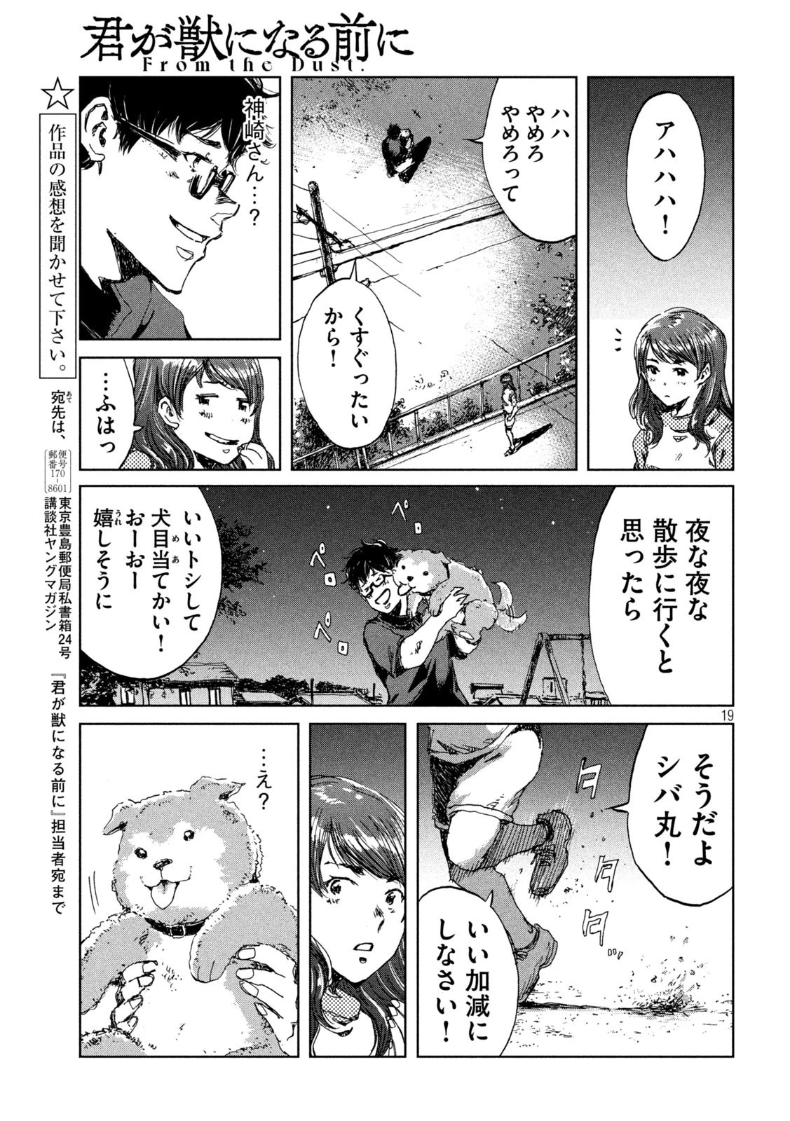 君が獣になる前に 第30話 - 19