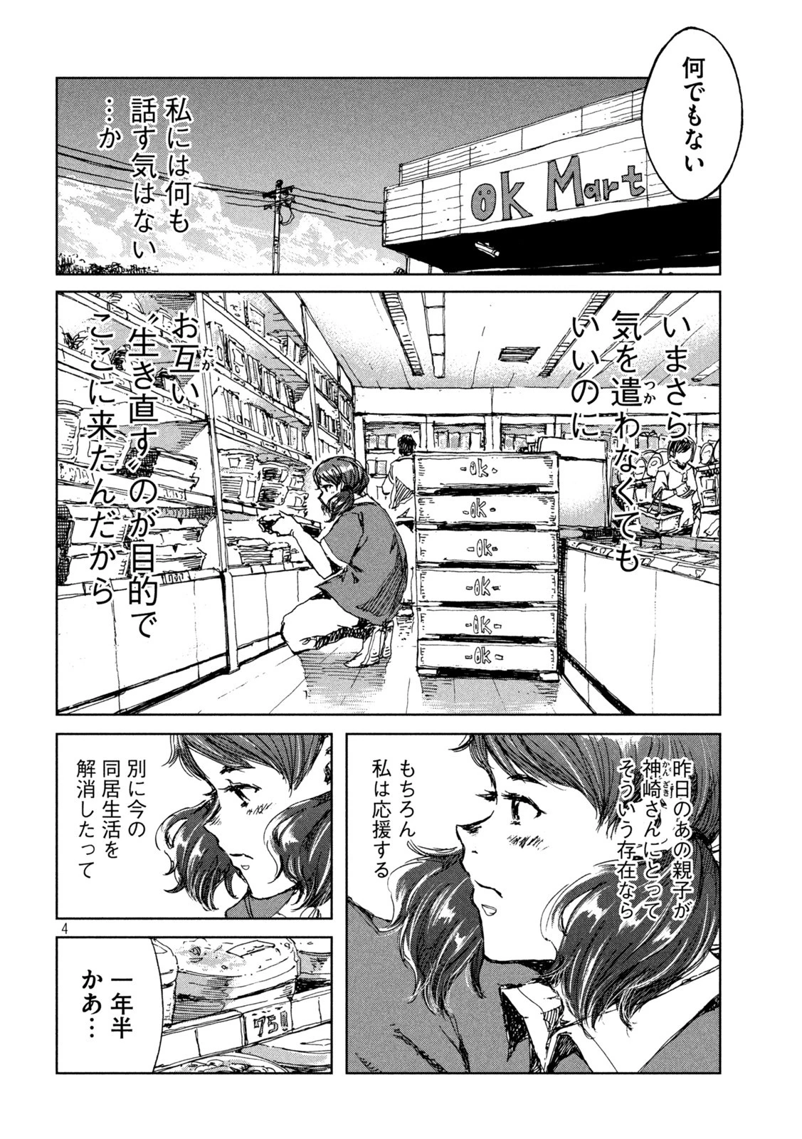 君が獣になる前に 第31話 - 4