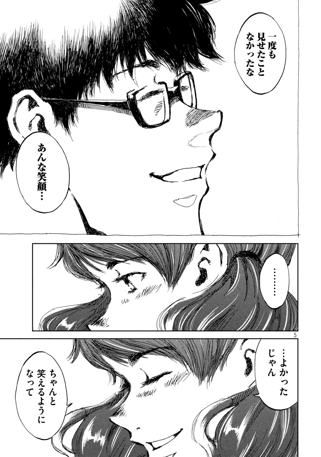 君が獣になる前に 第31話 - 5