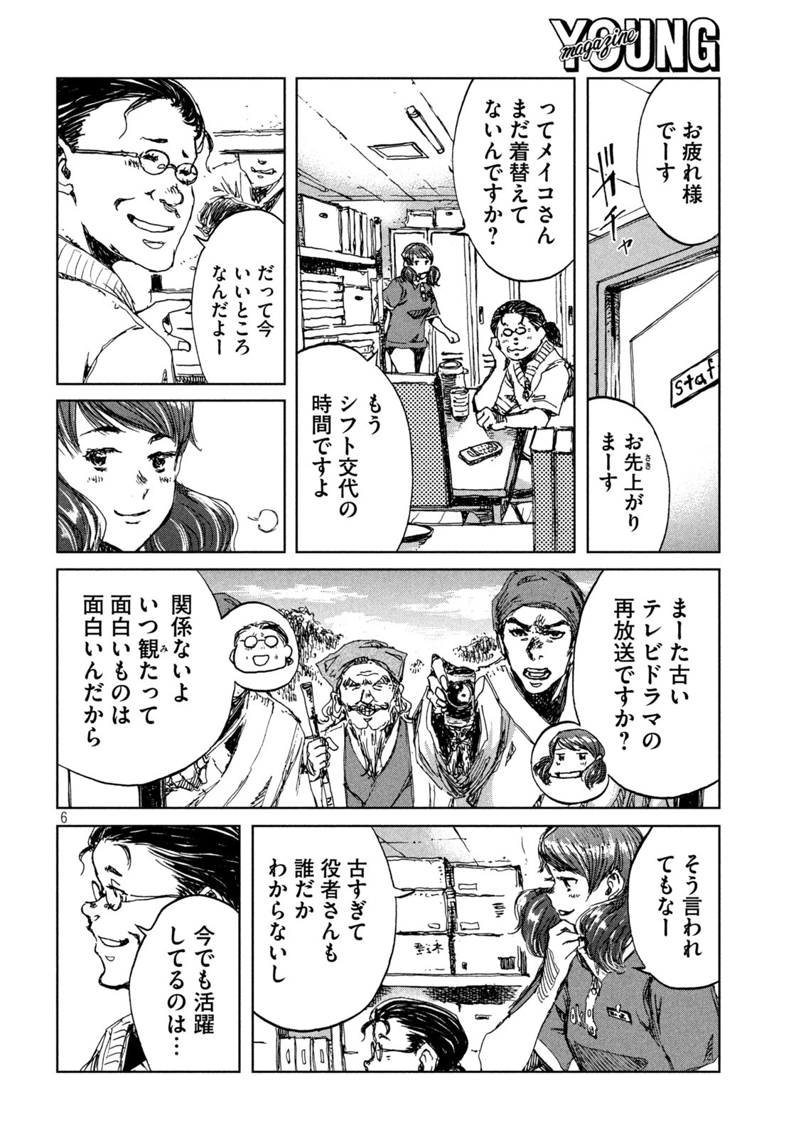 君が獣になる前に 第31話 - 6