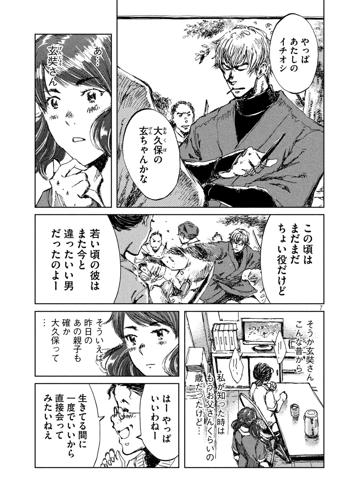 君が獣になる前に 第31話 - 7