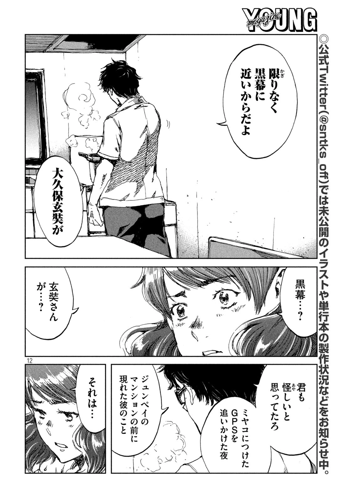 君が獣になる前に 第31話 - 12