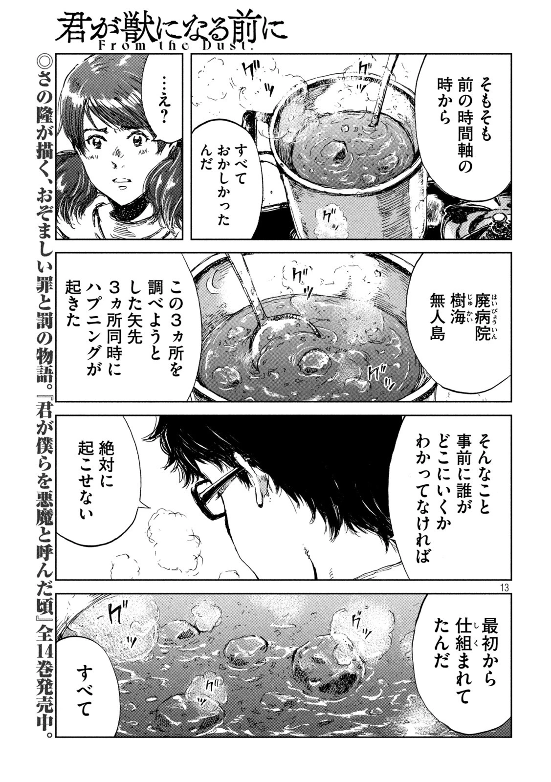 君が獣になる前に 第31話 - 13