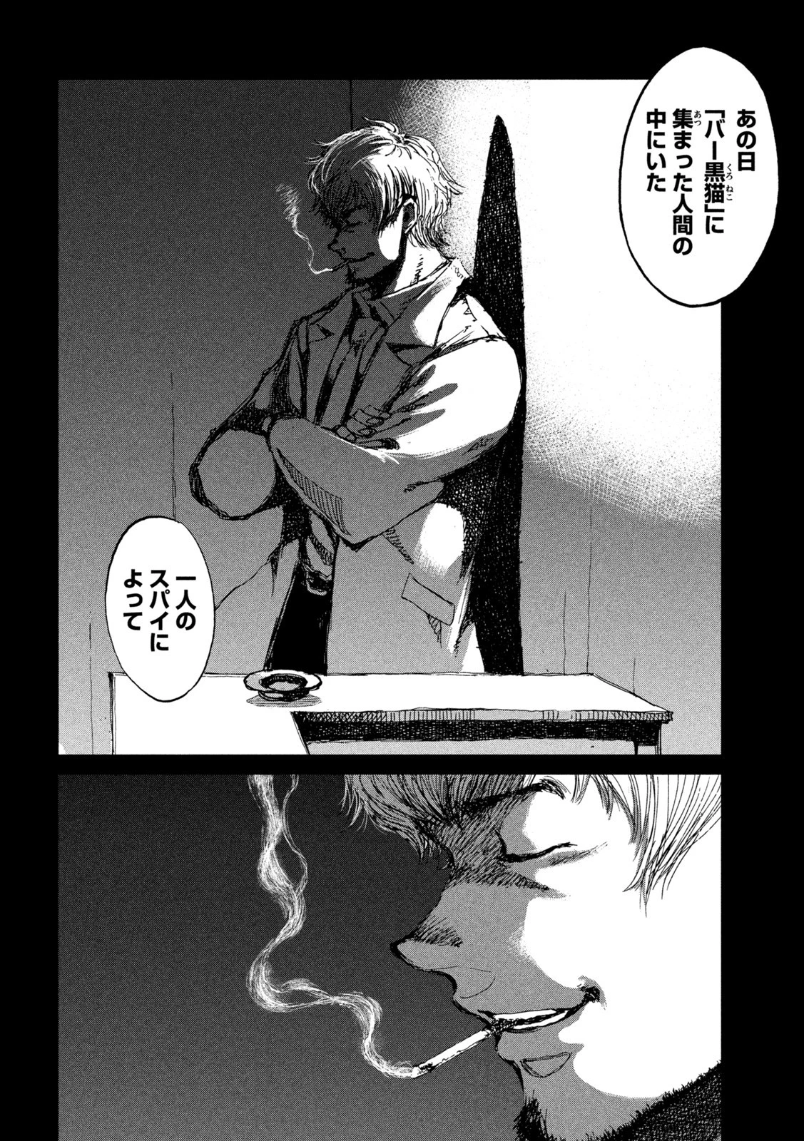 君が獣になる前に 第31話 - 14