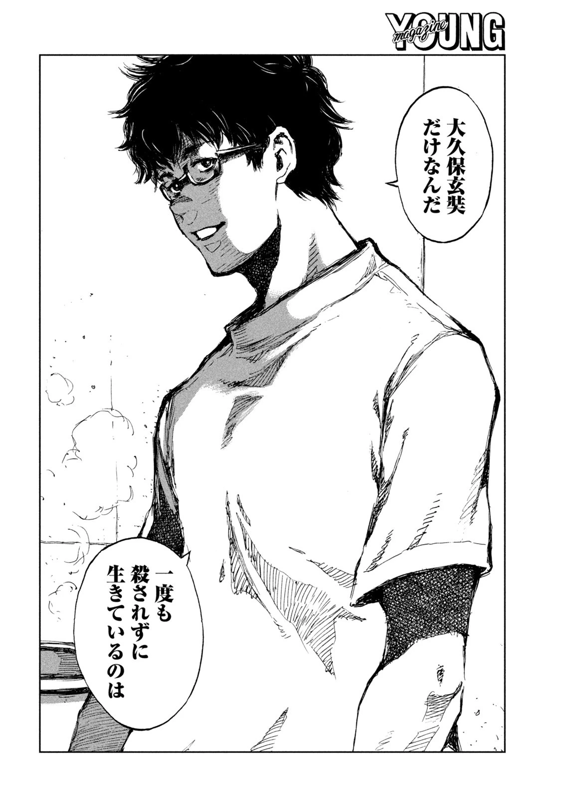 君が獣になる前に 第31話 - 16