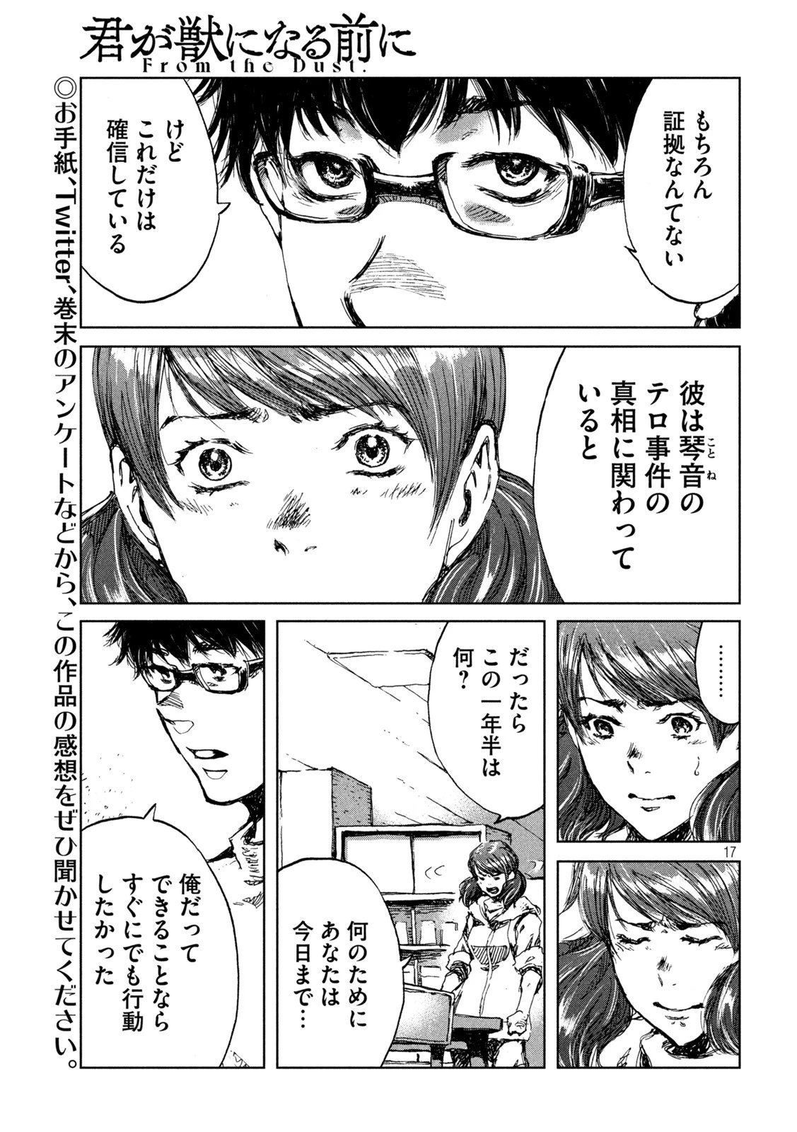 君が獣になる前に 第31話 - 17