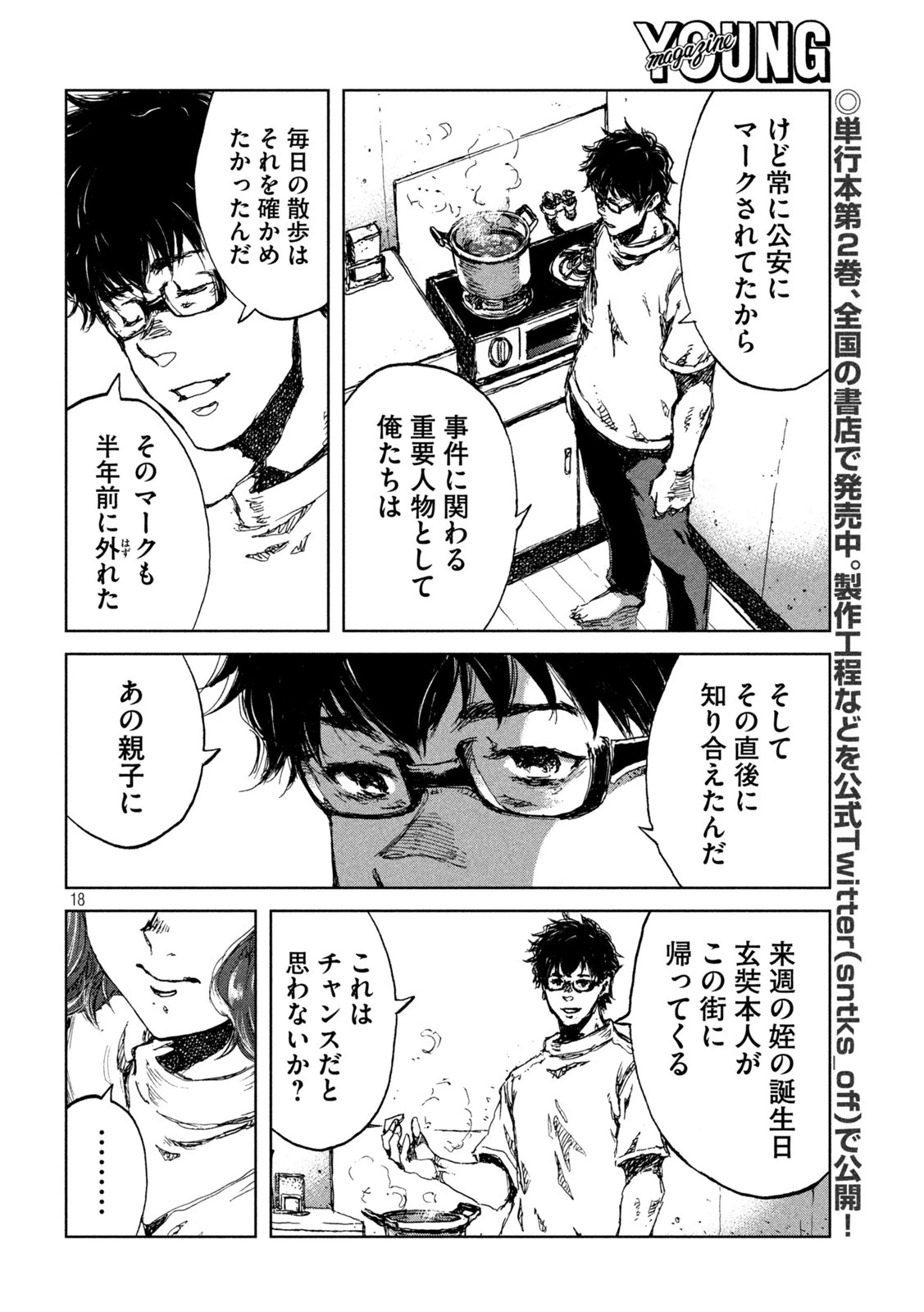 君が獣になる前に 第31話 - 18