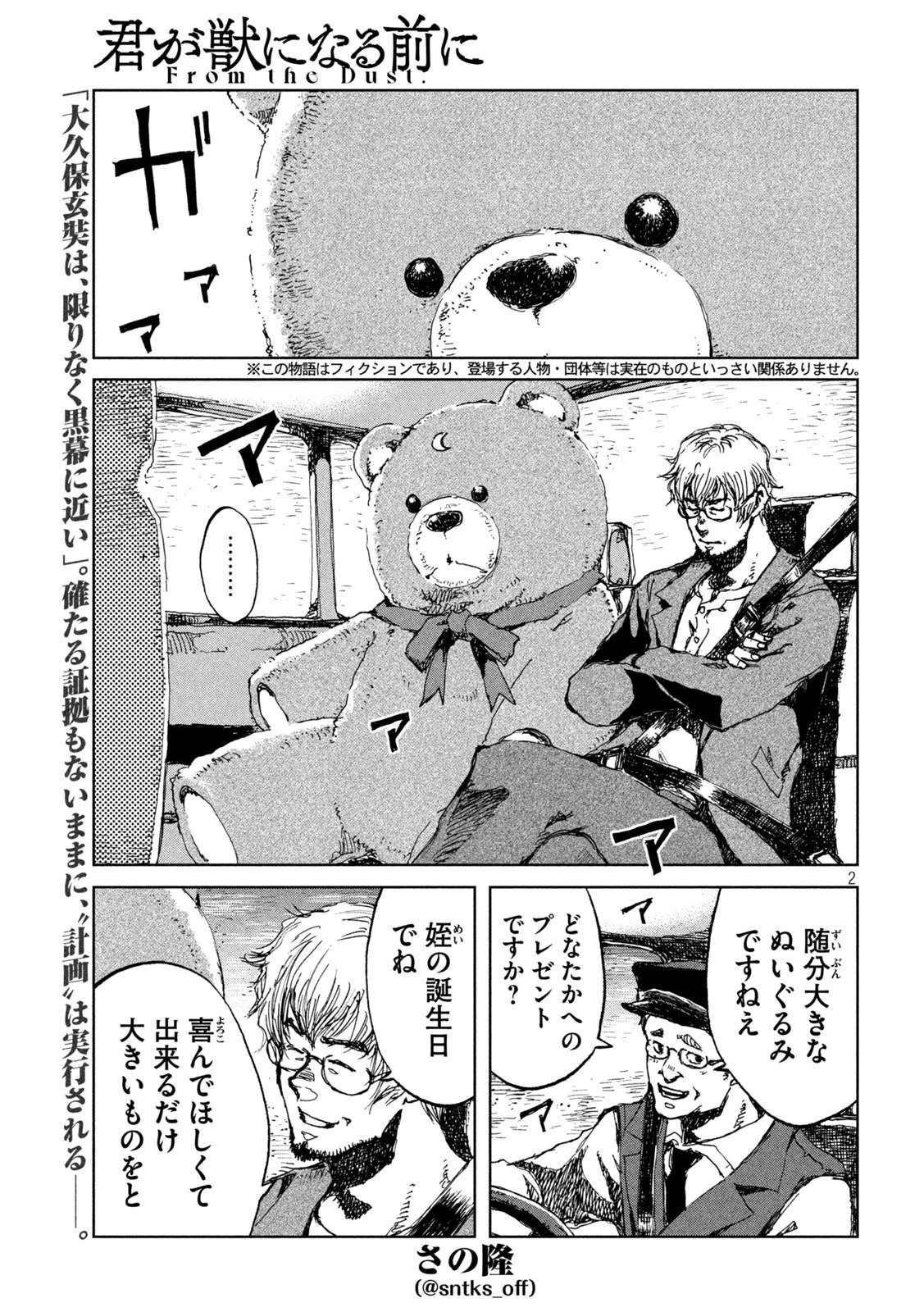 君が獣になる前に 第32話 - 2