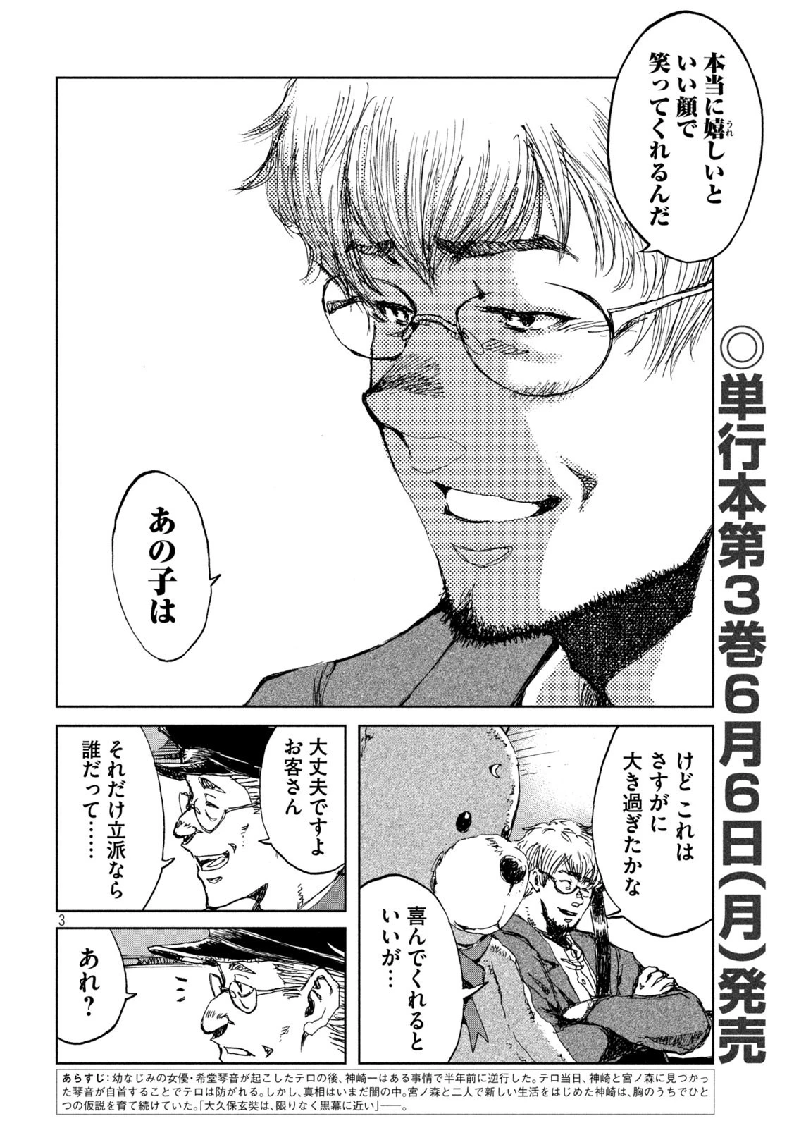 君が獣になる前に 第32話 - 3