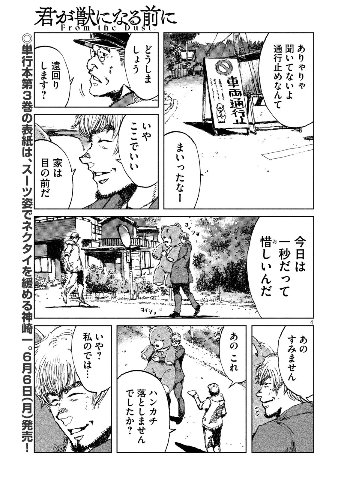君が獣になる前に 第32話 - 4