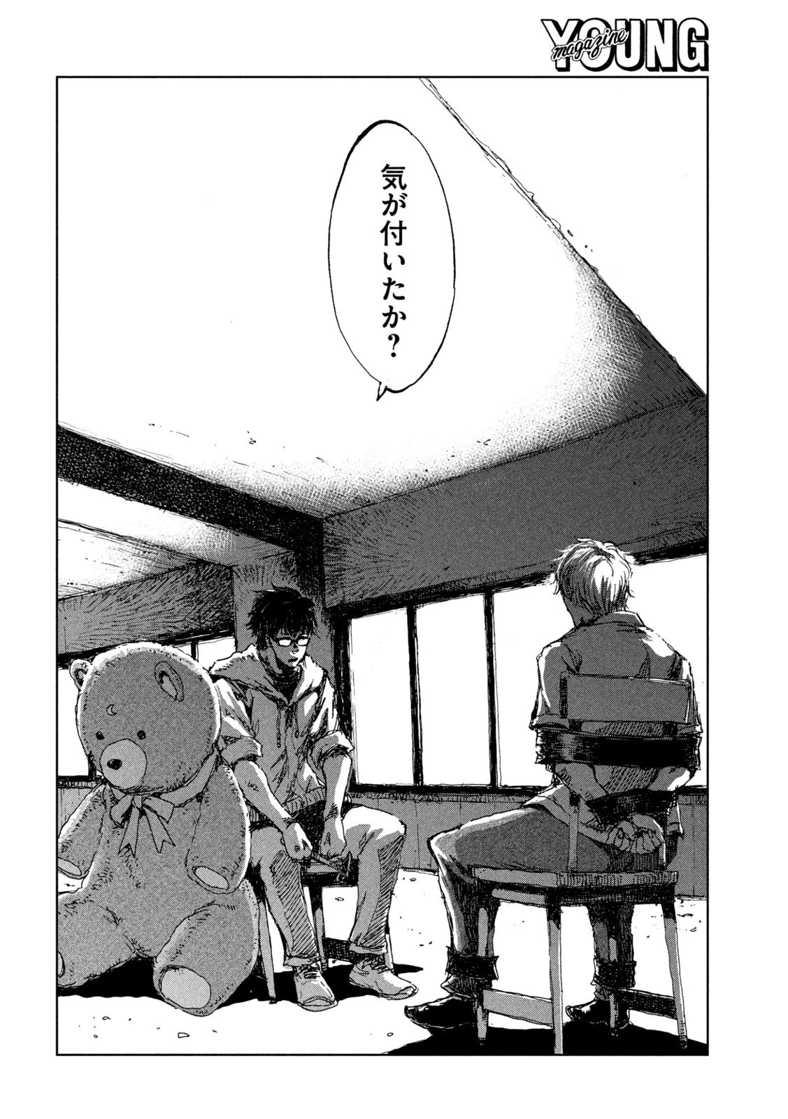 君が獣になる前に 第32話 - 7