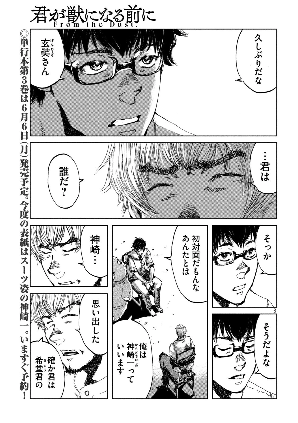 君が獣になる前に 第32話 - 8