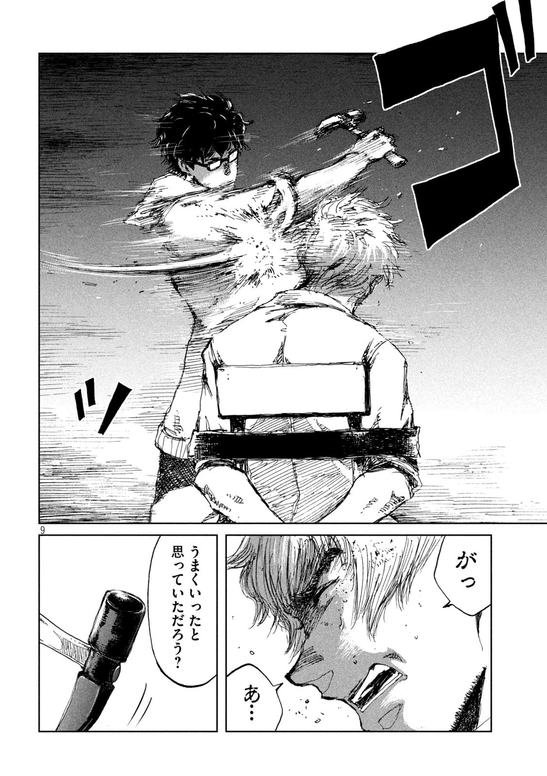 君が獣になる前に 第32話 - 9