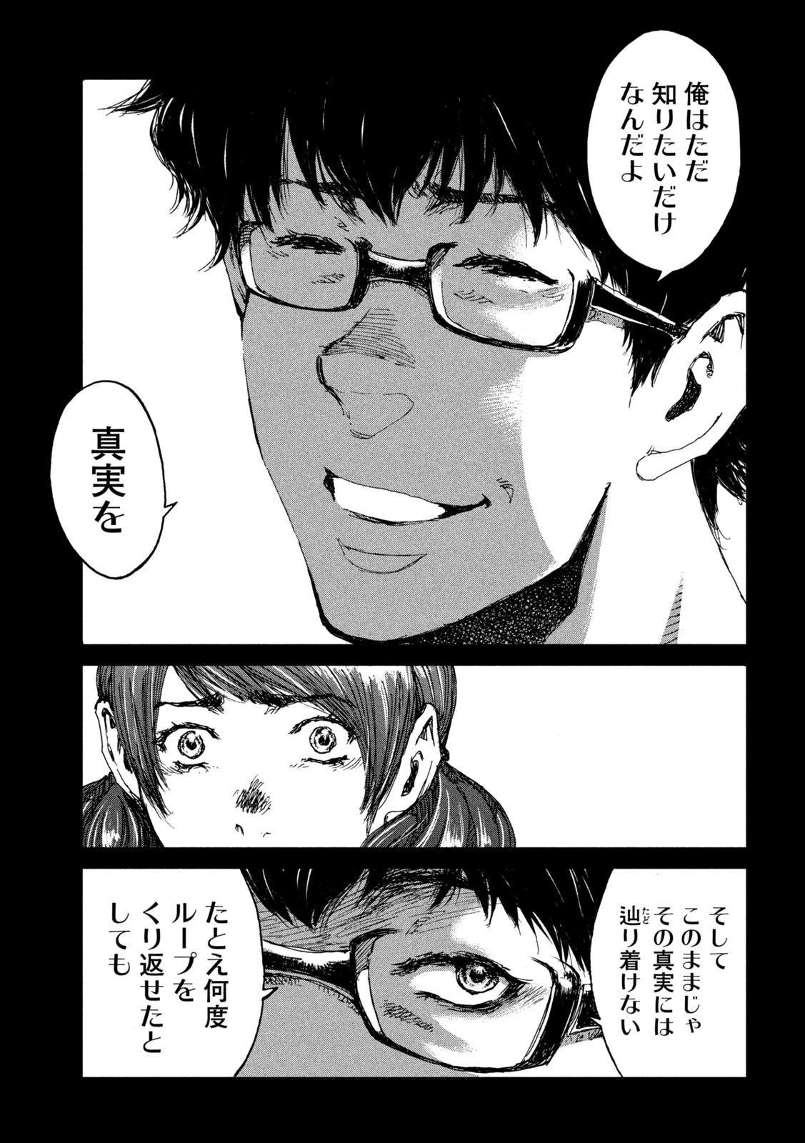 君が獣になる前に 第32話 - 14