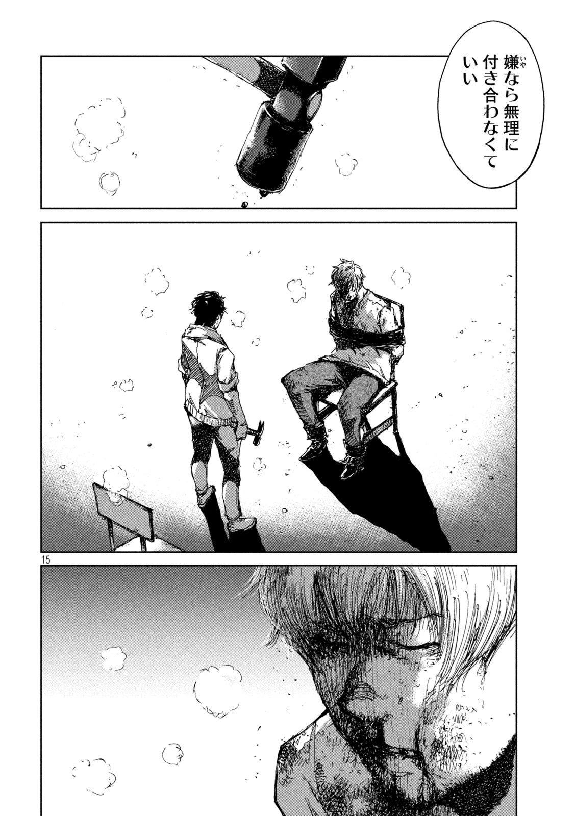 君が獣になる前に 第32話 - 15