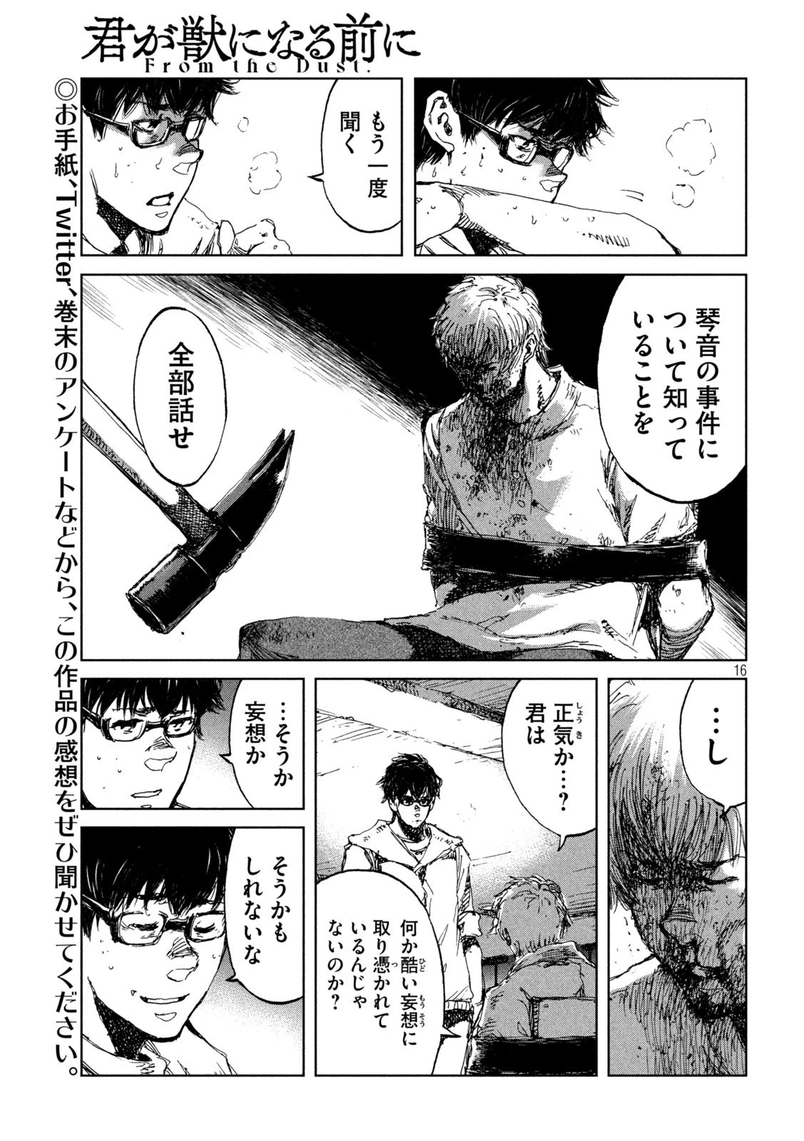 君が獣になる前に 第32話 - 16