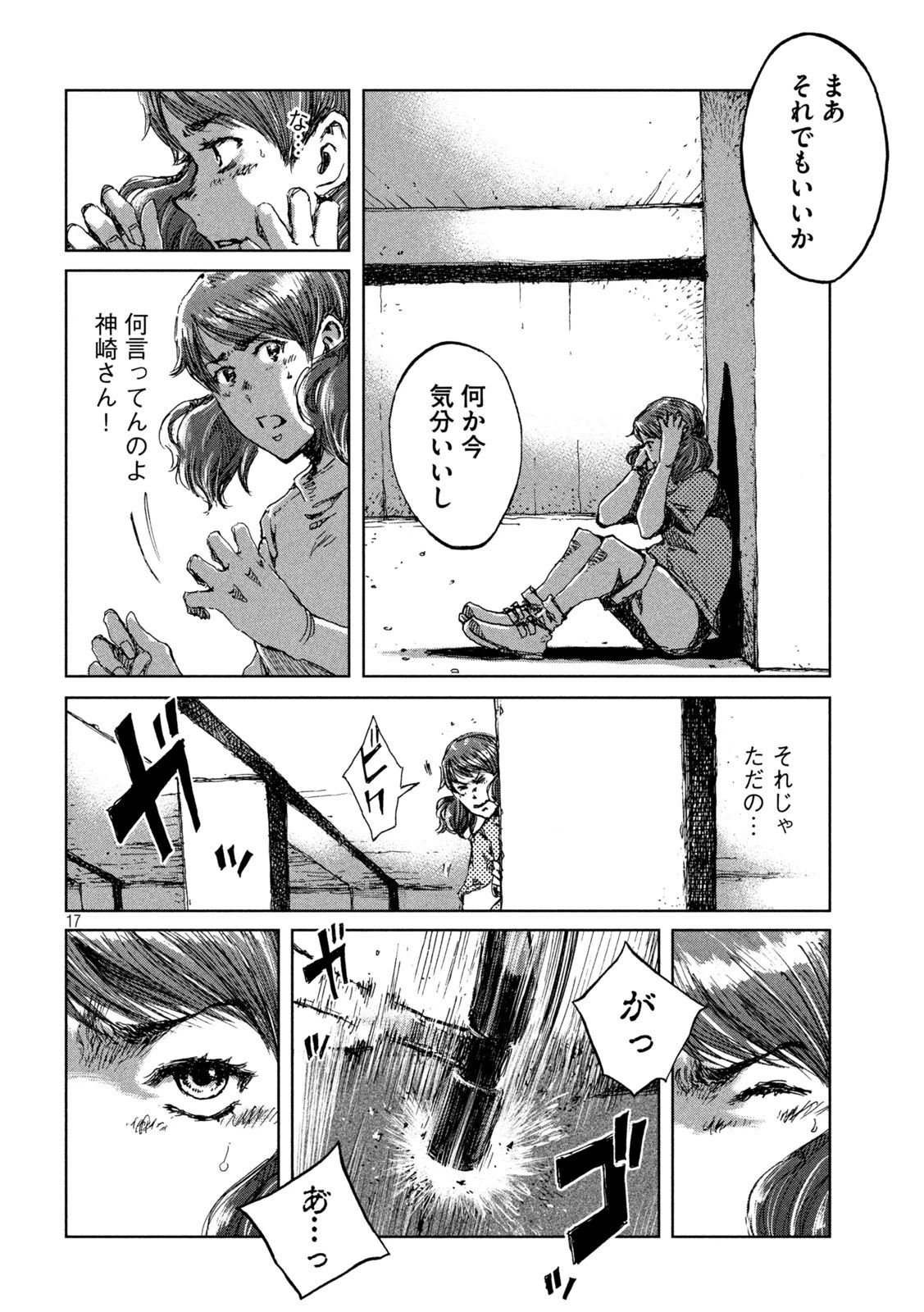 君が獣になる前に 第32話 - 17