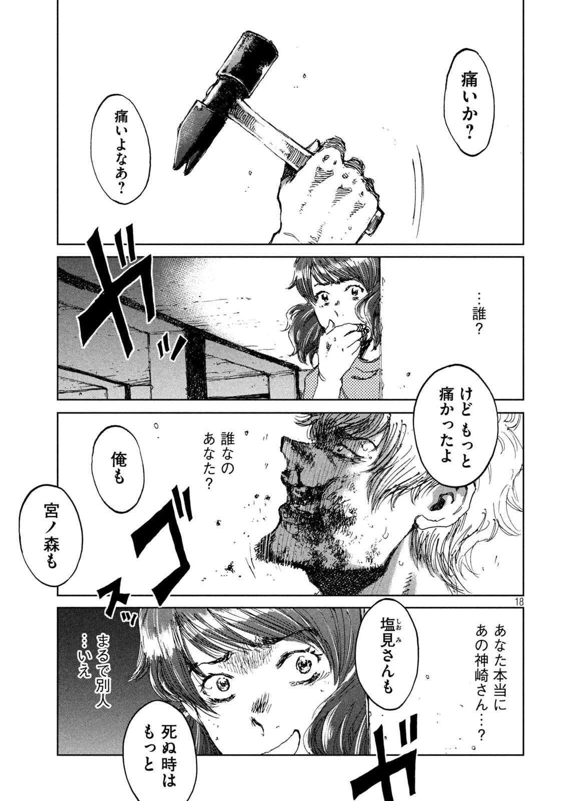 君が獣になる前に 第32話 - 18