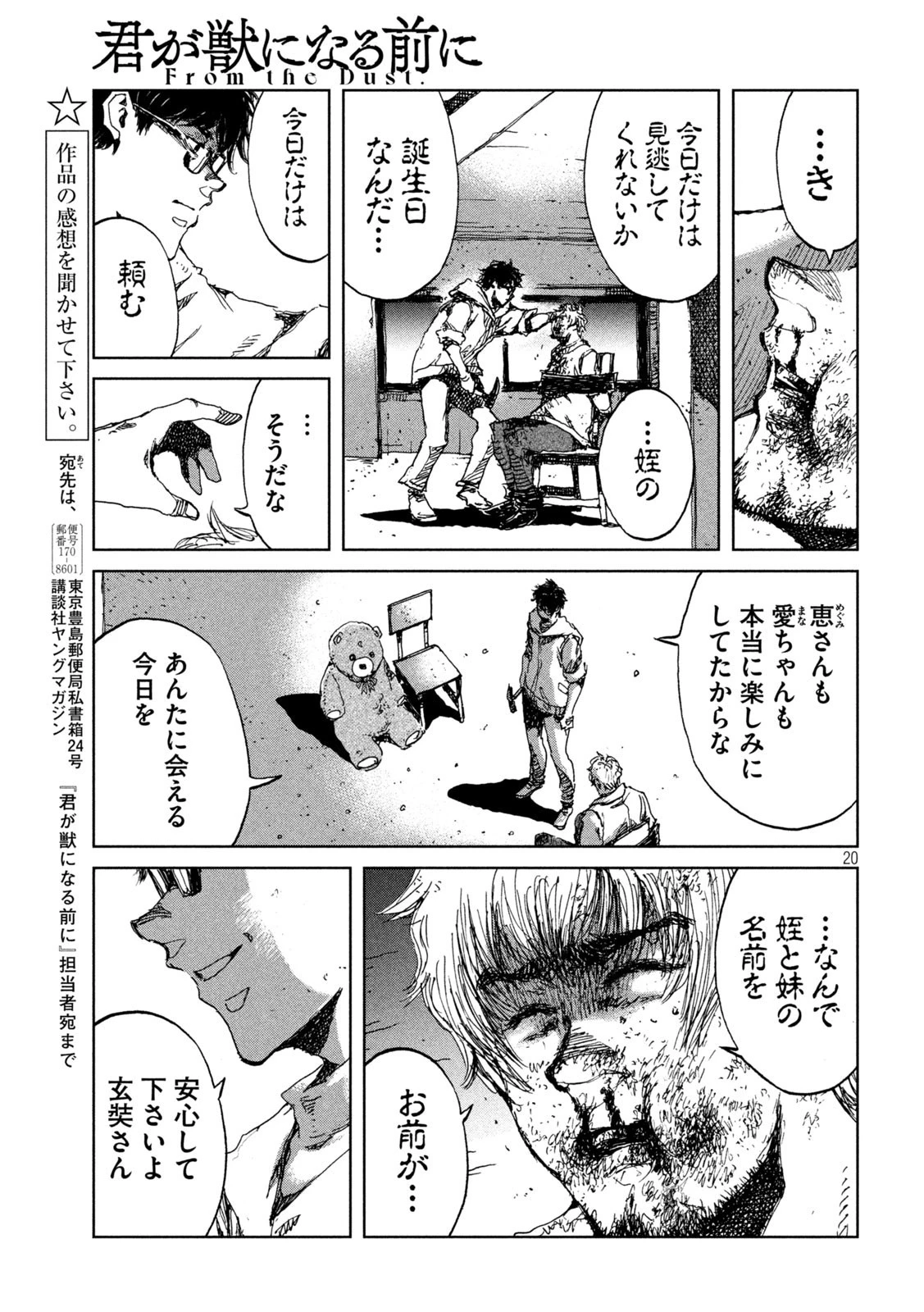 君が獣になる前に 第32話 - 20