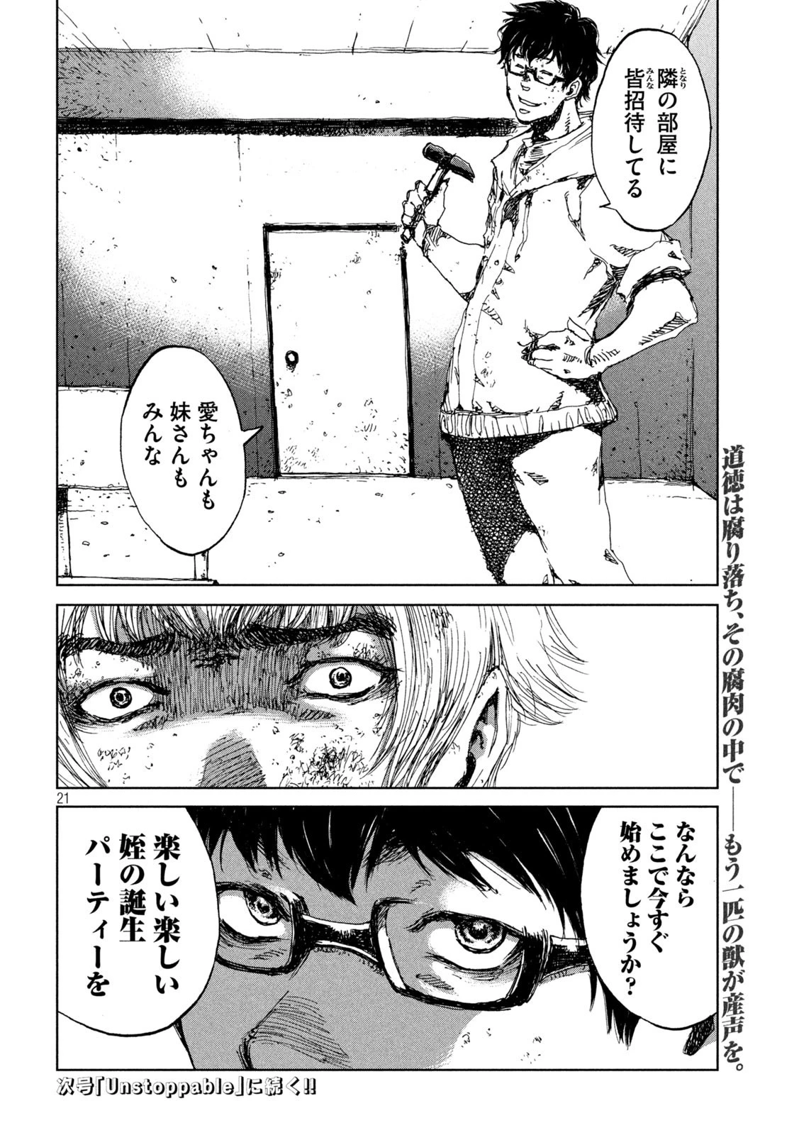 君が獣になる前に 第32話 - 21