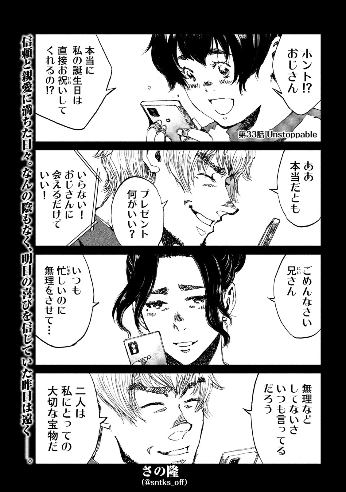 君が獣になる前に 第33話 - 1