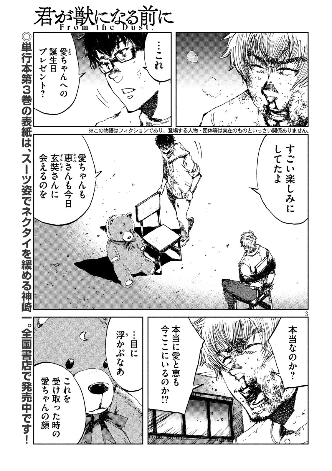 君が獣になる前に 第33話 - 3