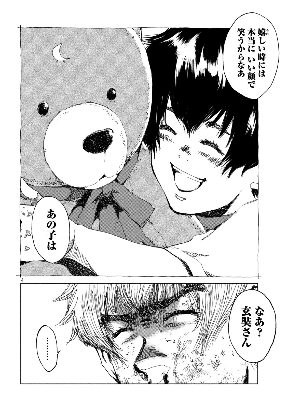 君が獣になる前に 第33話 - 4