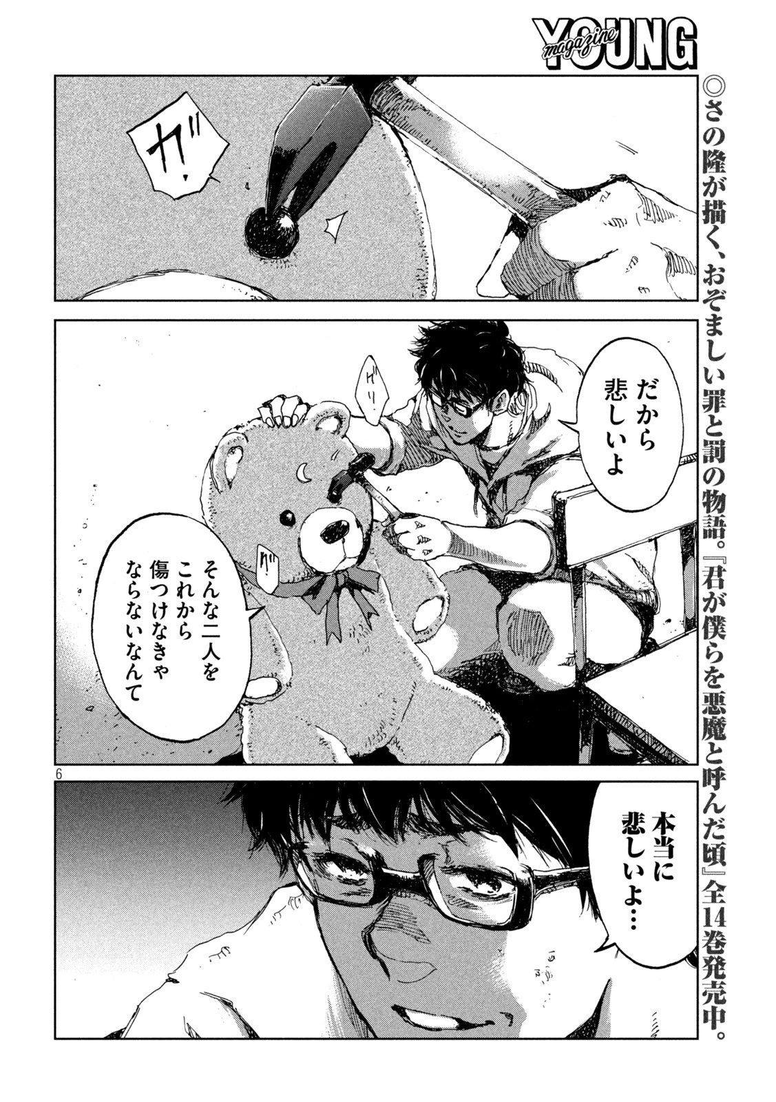 君が獣になる前に 第33話 - 6