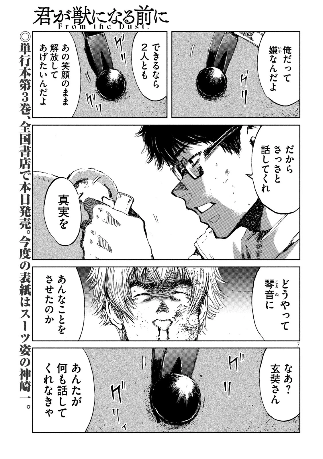 君が獣になる前に 第33話 - 7