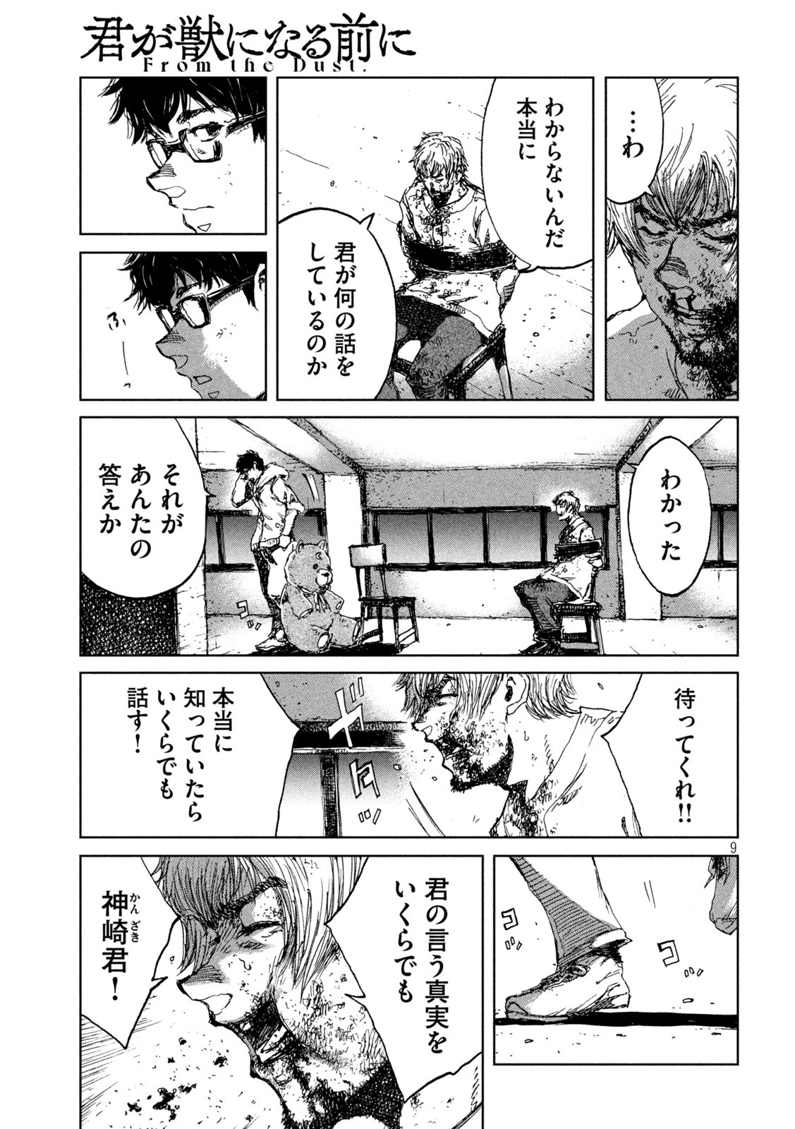 君が獣になる前に 第33話 - 9